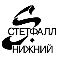 Stetfall Nizhny